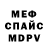 Мефедрон mephedrone Olena Miroshnychenko