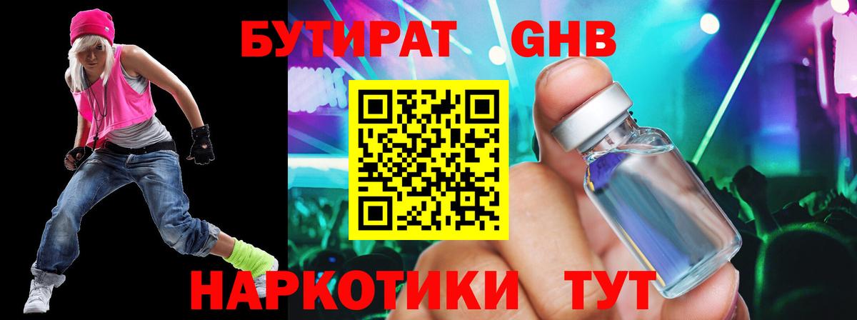 БУТИРАТ Butirat  Вход с VPN  Бугульма 