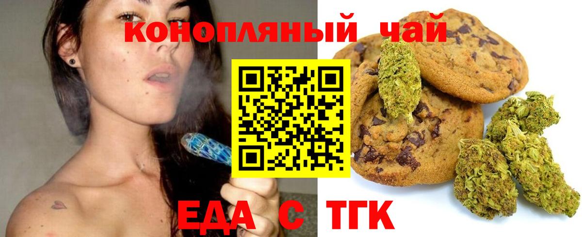 Еда ТГК конопля Бугульма
