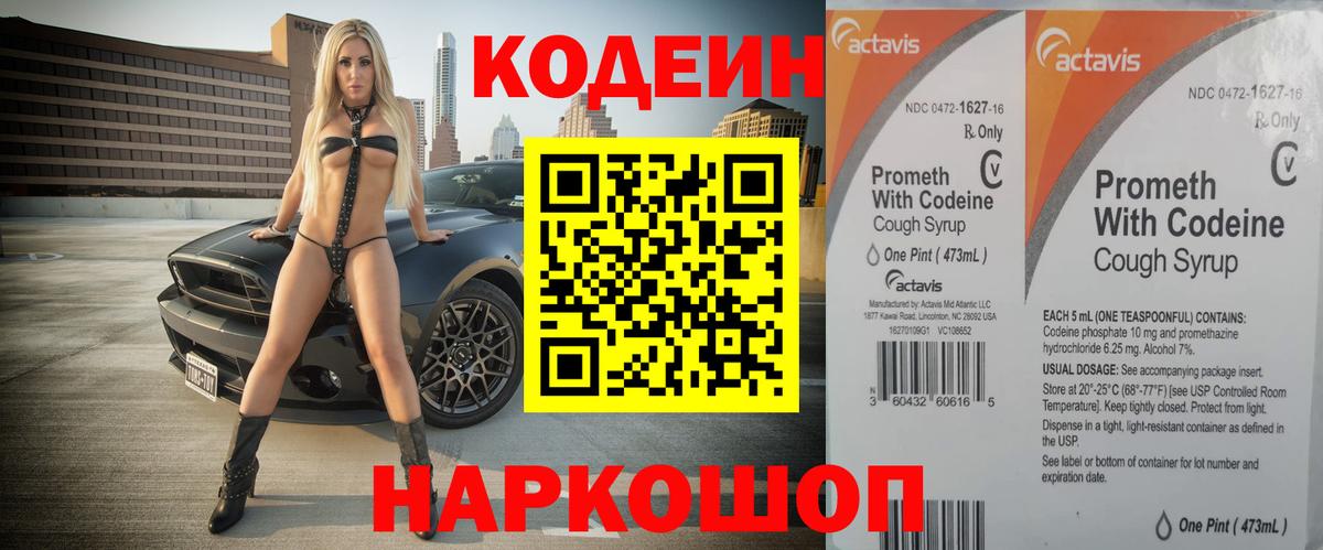 Кодеиновый сироп Lean Purple Drank Бугульма