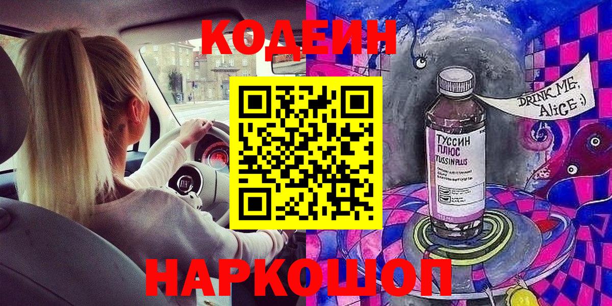 Кодеиновый сироп Lean напиток Lean (лин)  Кодеиновый сироп Lean Purple Drank  Вход с VPN  Бугульма 