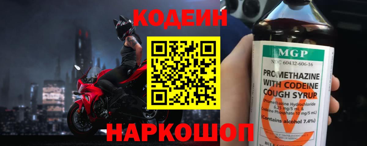 Codein Purple Drank Бугульма