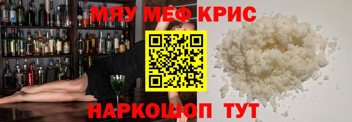 Мефедрон mephedrone  МЕФ mephedrone  Бугульма 