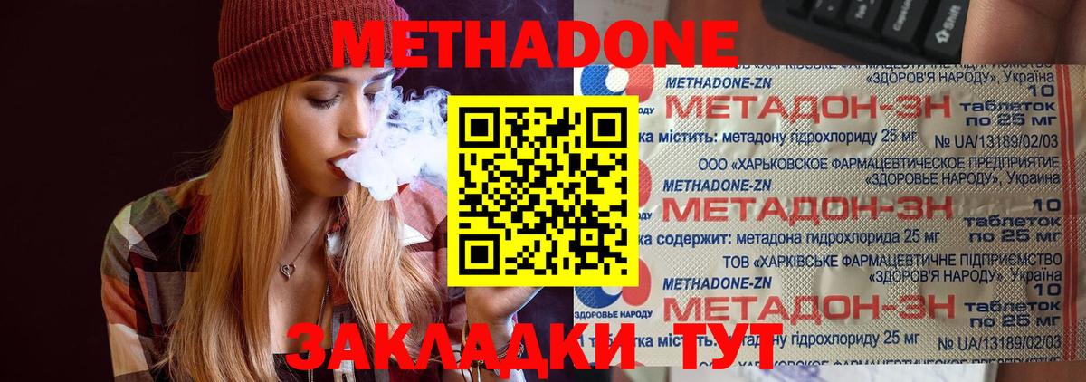 Бугульма  МЕТАДОН methadone  Вход с VPN  Метадон VHQ 