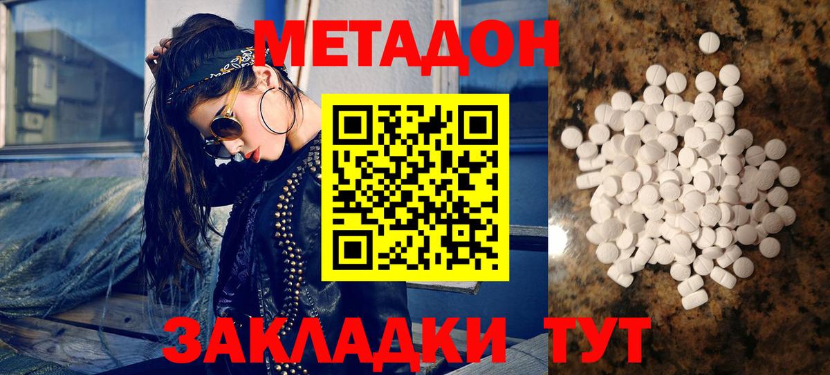 МЕТАДОН methadone Бугульма